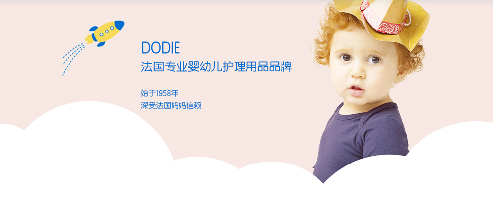 dodie 法國品牌.jpg
