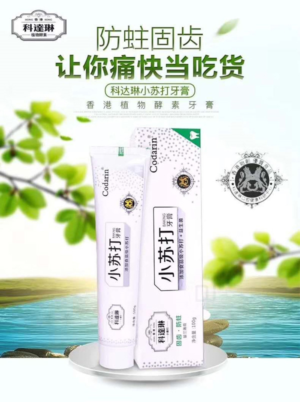 科達琳固齒防蛀小蘇打牙膏.jpg 科達琳固齒防蛀小蘇打牙膏.jpg