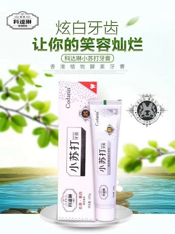 科達琳去漬美白小蘇打牙膏 效果圖.jpg