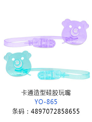 優(yōu)秀媽咪卡通造型硅膠玩嘴.jpg 優(yōu)秀媽咪卡通造型硅膠玩嘴.jpg