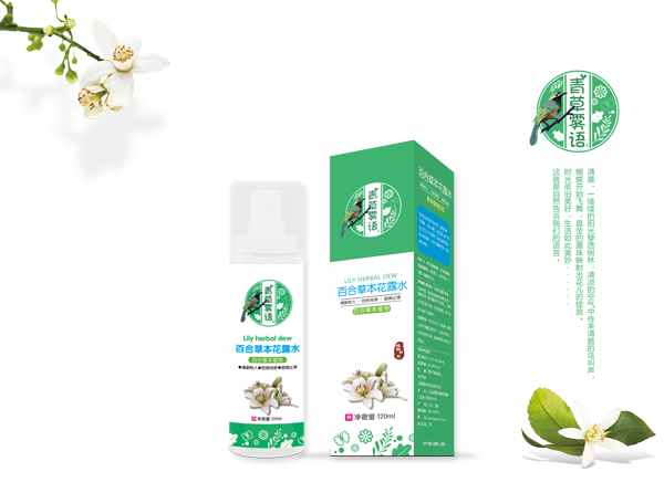 青草霧語百合草本花露水