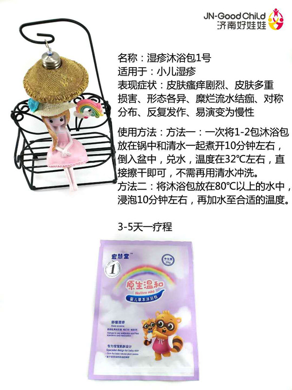 宏慧堂濕疹沐浴包1號.jpg 宏慧堂濕疹沐浴包1號.jpg