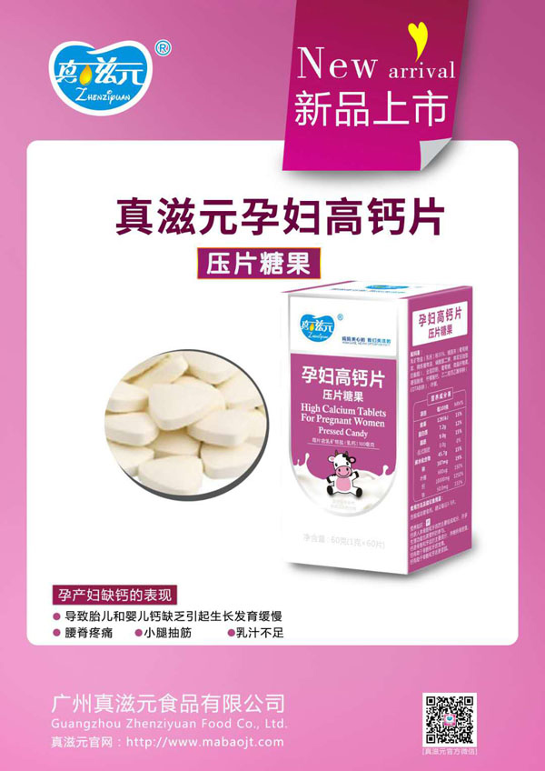 真滋元孕婦高鈣片.jpg 真滋元孕婦高鈣片.jpg