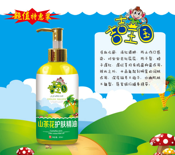 吉吉王國山茶花護膚精油500ml.jpg 吉吉王國山茶花護膚精油500ml.jpg