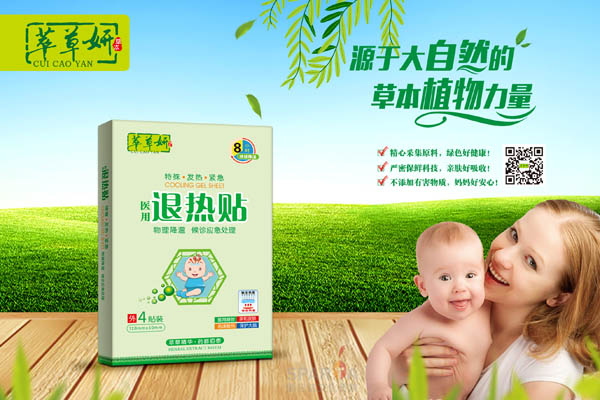 萃草妍醫用退熱貼.jpg 萃草妍醫用退熱貼.jpg