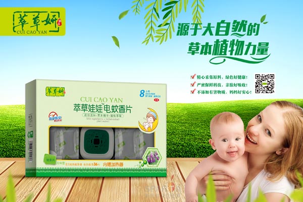 萃草妍萃草娃娃電蚊香片.jpg 萃草妍萃草娃娃電蚊香片.jpg