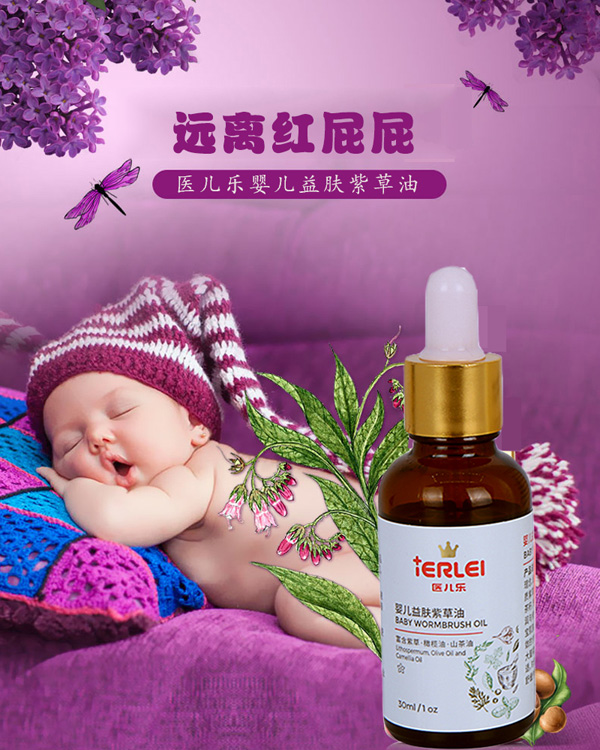 醫兒樂嬰兒紫草油新生兒童寶寶抑菌油護臀油蚊蟲-屁屁淹紅修復油.jpg