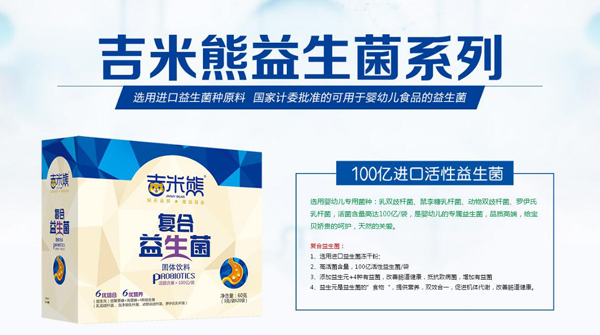 吉米熊復合益生菌.jpg 吉米熊復合益生菌.jpg