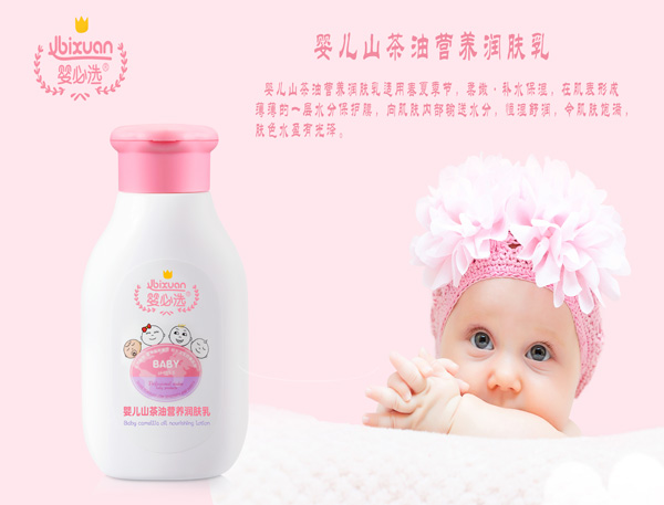 嬰必選嬰兒山茶油營養潤膚乳.jpg 嬰必選嬰兒山茶油營養潤膚乳.jpg