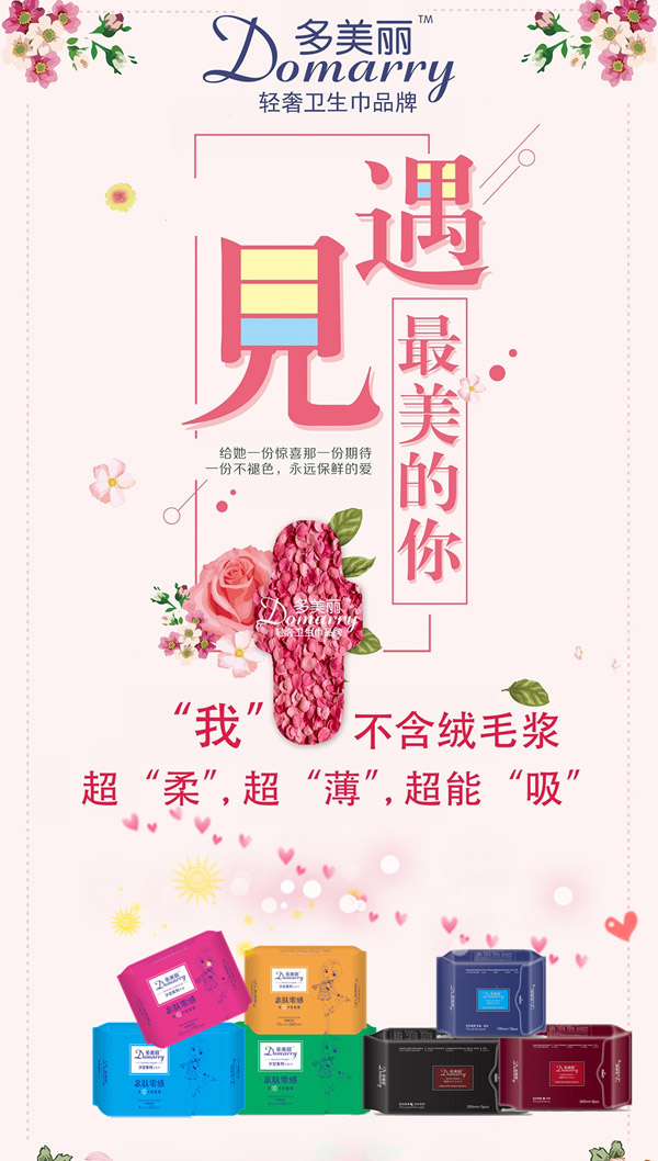 多美麗輕奢衛(wèi)生巾系列產(chǎn)品.jpg 多美麗輕奢衛(wèi)生巾系列產(chǎn)品.jpg