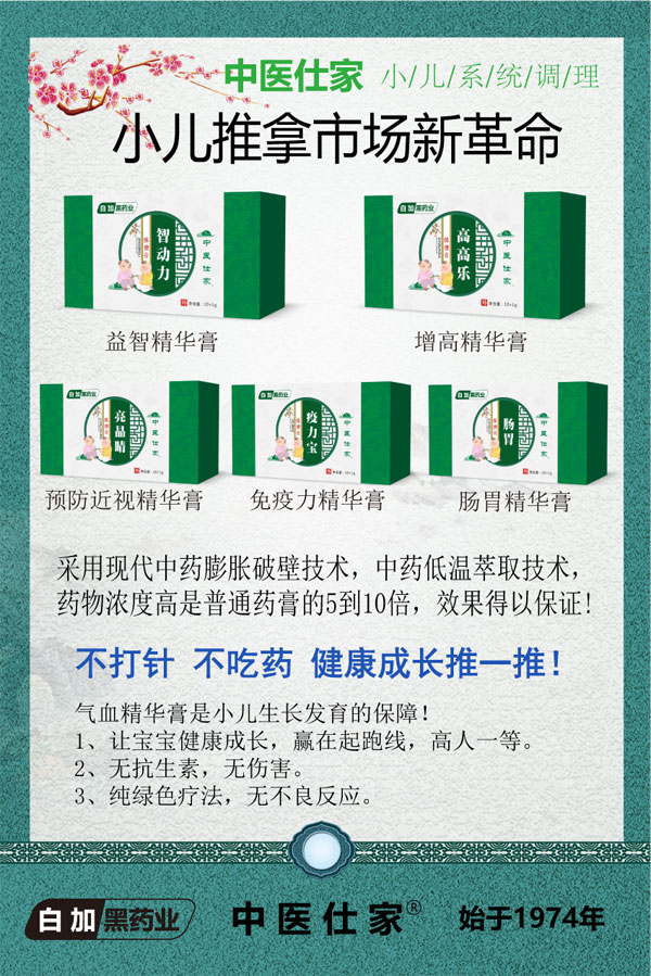 中醫仕家氣血精華膏.jpg 中醫仕家氣血精華膏.jpg