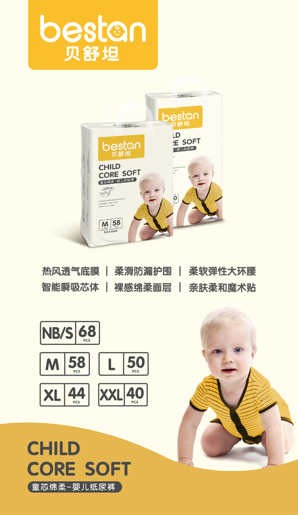 貝舒坦紙尿褲片數