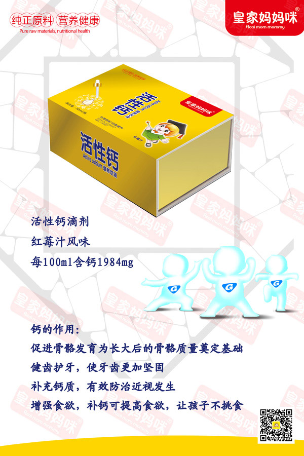 皇家媽媽咪活性鈣