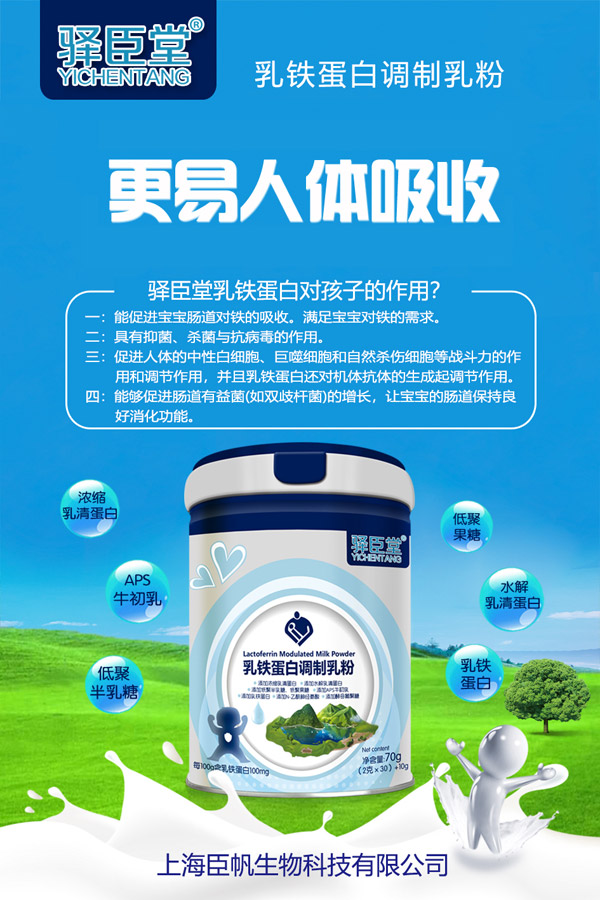 驛臣堂乳鐵蛋白調制乳粉圖.jpg 驛臣堂乳鐵蛋白調制乳粉圖.jpg