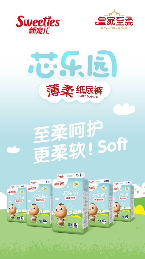 皇家至柔芯樂園薄柔紙尿褲