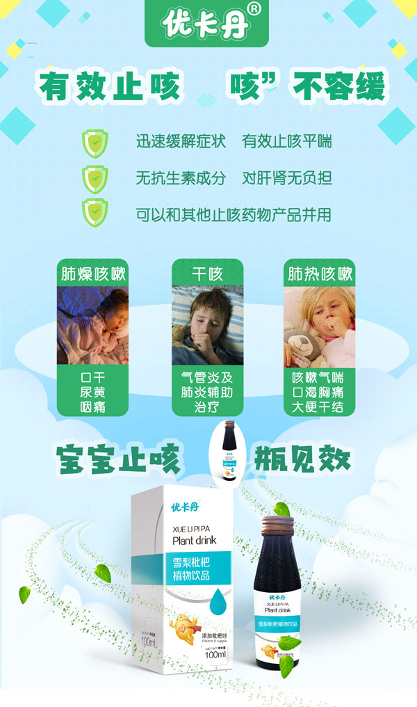 優卡丹雪梨枇杷植物飲品.jpg 優卡丹雪梨枇杷植物飲品.jpg