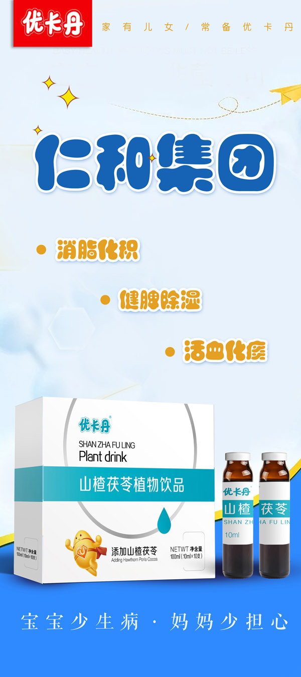 優卡丹山楂茯苓植物飲品.jpg 優卡丹山楂茯苓植物飲品.jpg