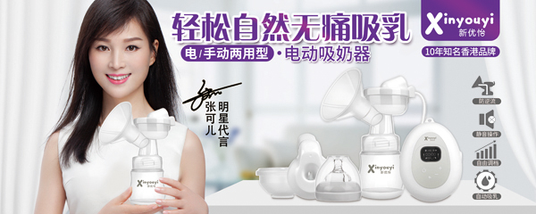新優怡電動吸奶器效果圖.jpg