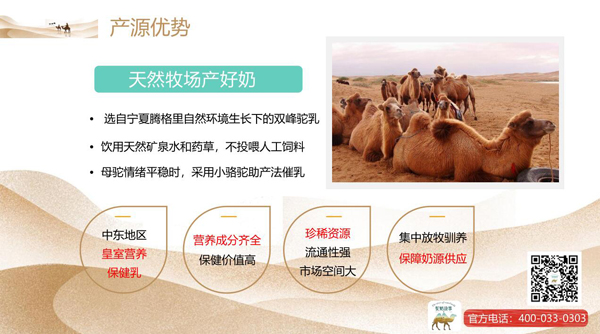 駝奶故事駝乳粉優勢1.jpg