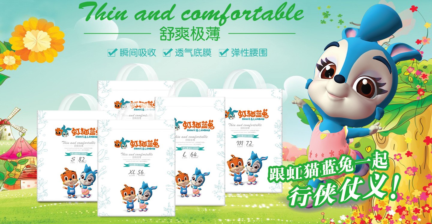 虹貓藍兔花樣童趣紙尿褲