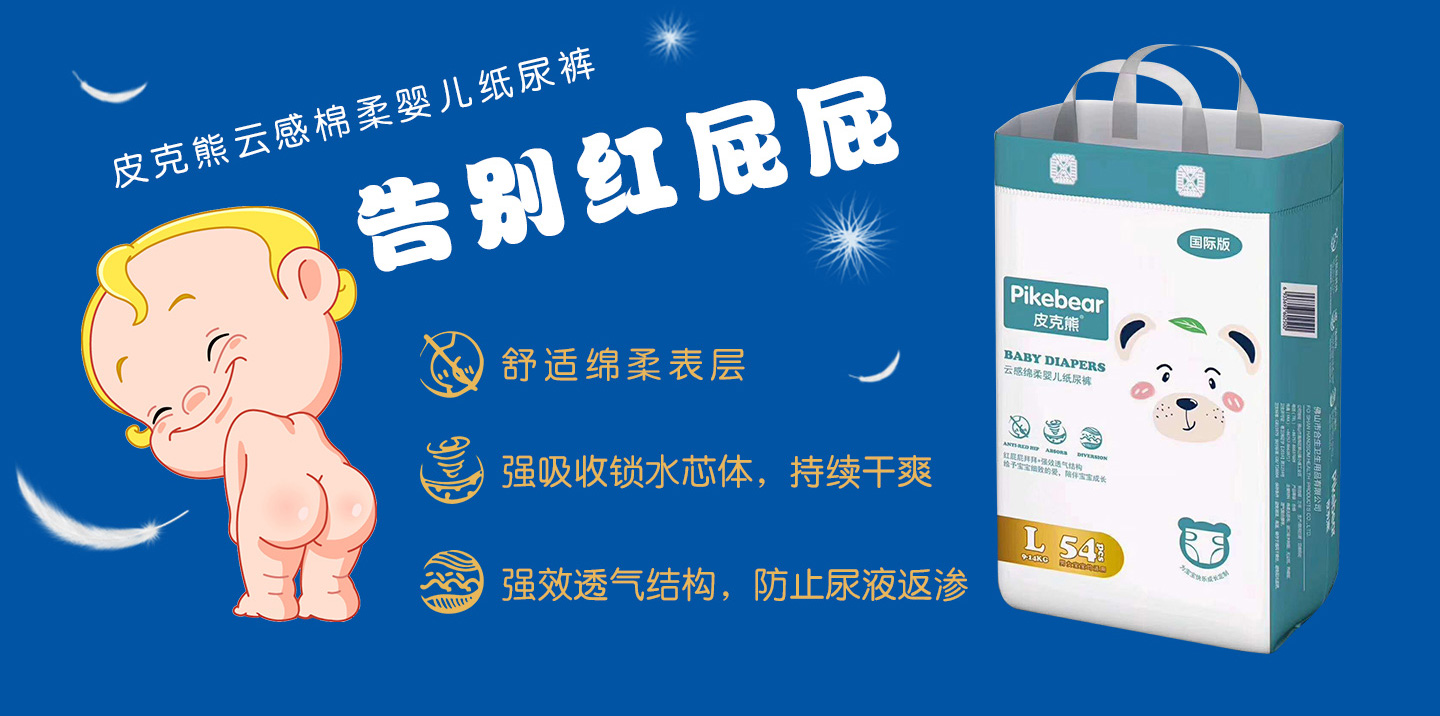 皮克熊云感綿柔紙尿褲