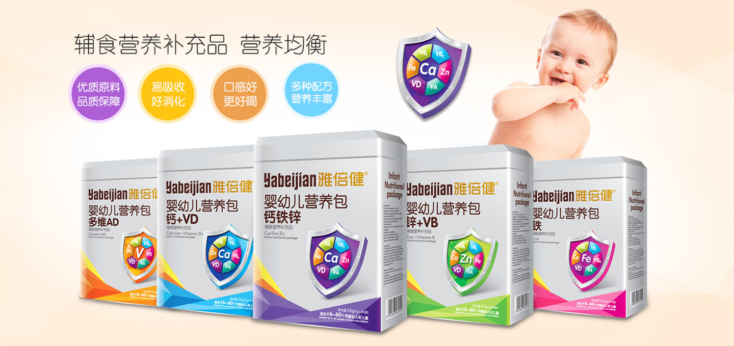 雅倍健嬰幼兒營養(yǎng)包系列