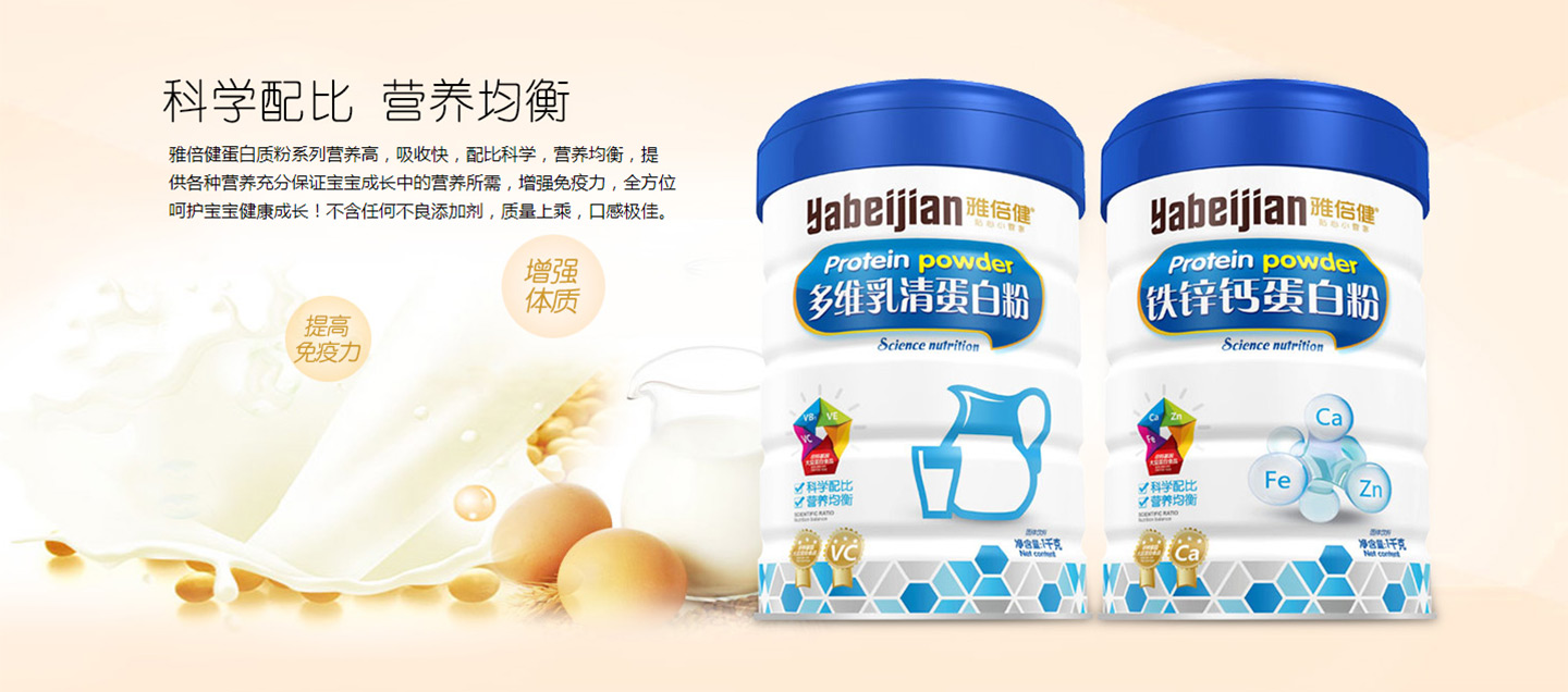 雅倍健蛋白質粉系列