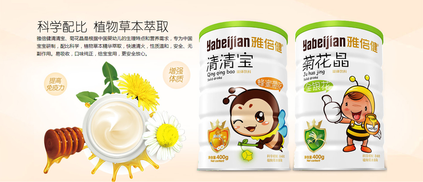 雅倍健清清寶系列