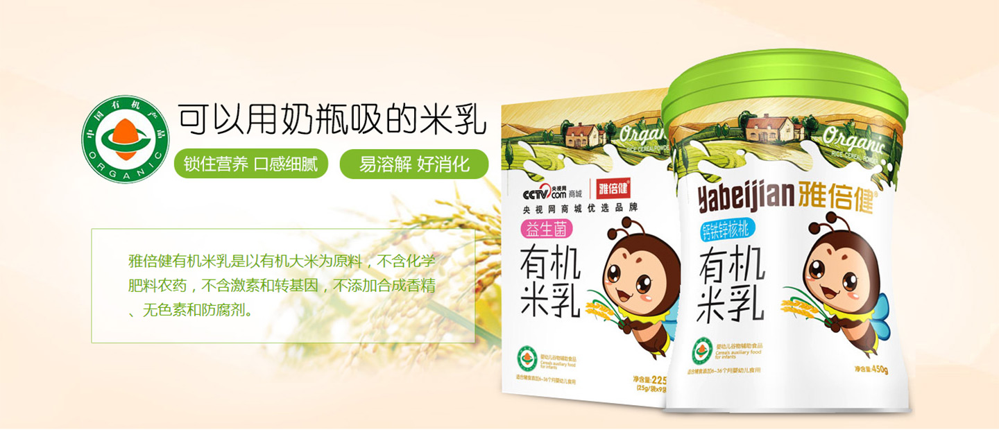 雅倍健有機米乳系列