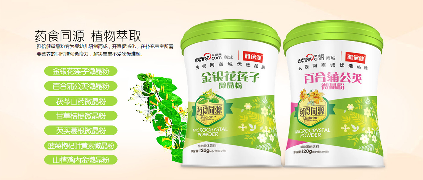 雅倍健微晶粉系列