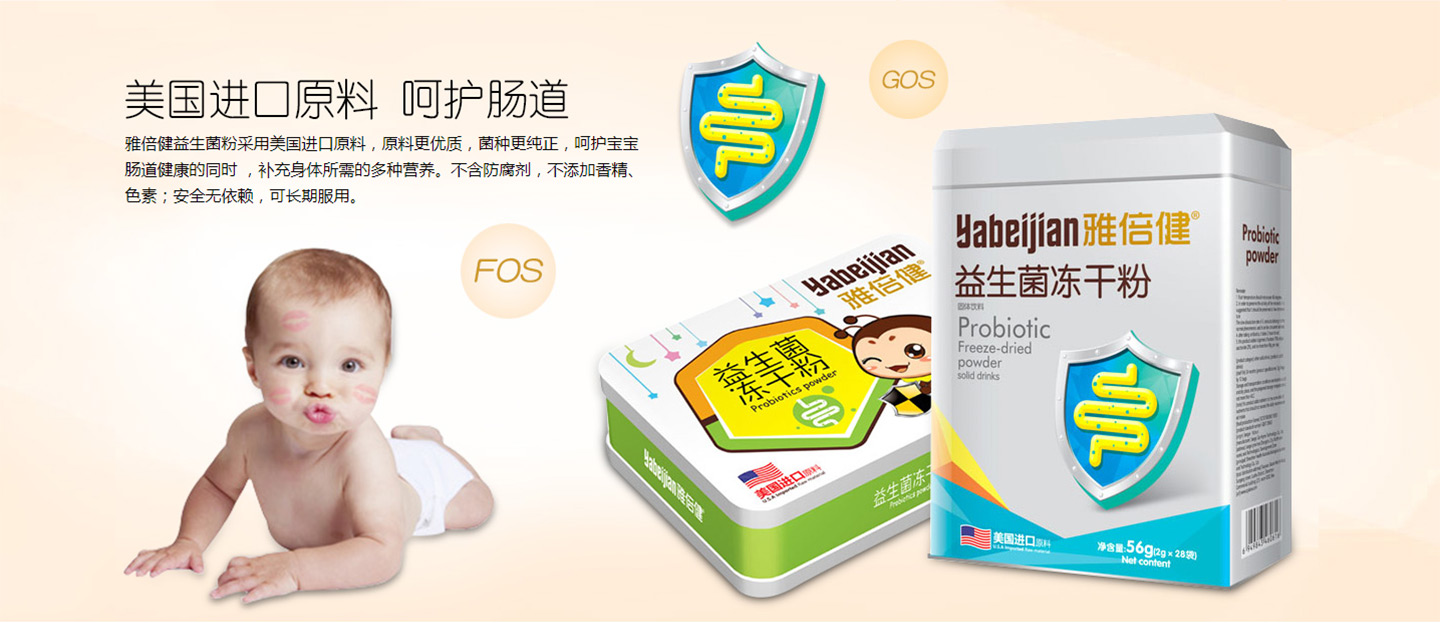 雅倍健益生菌粉系列