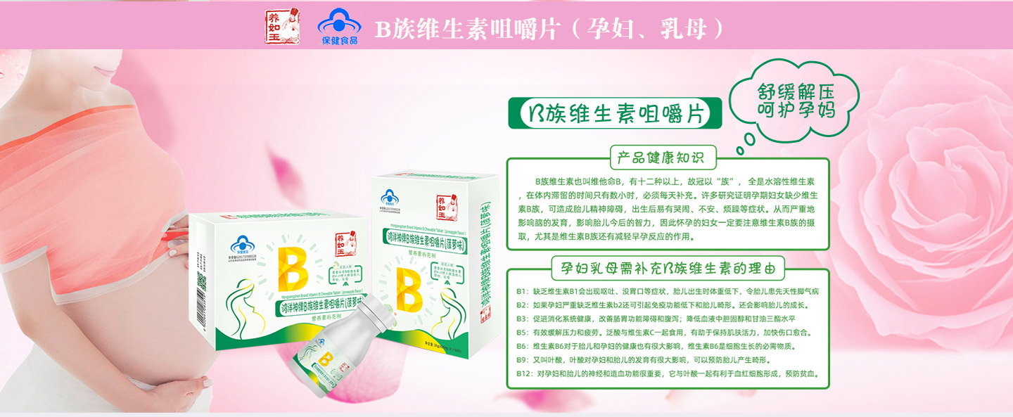 贊臣氏B族維生素咀嚼片(孕婦、乳母)