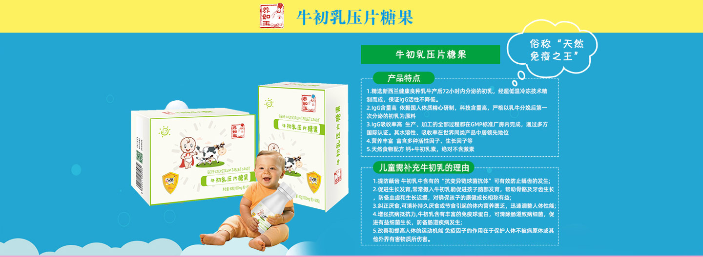 贊臣氏牛初乳壓片糖果