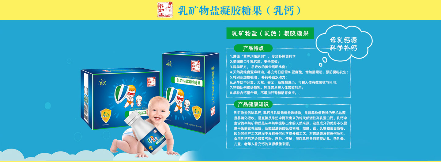 贊臣氏乳礦物鹽凝膠糖果