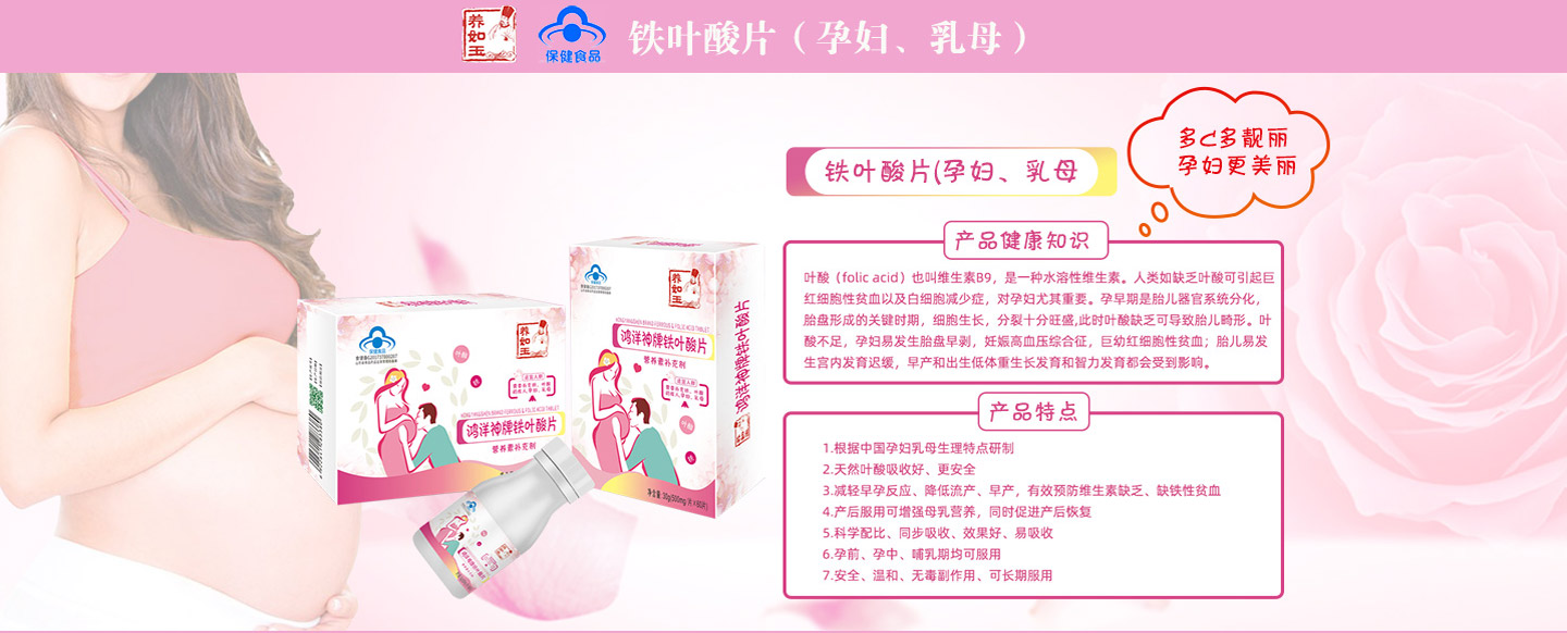 贊臣氏鐵葉酸片(孕婦、乳母)