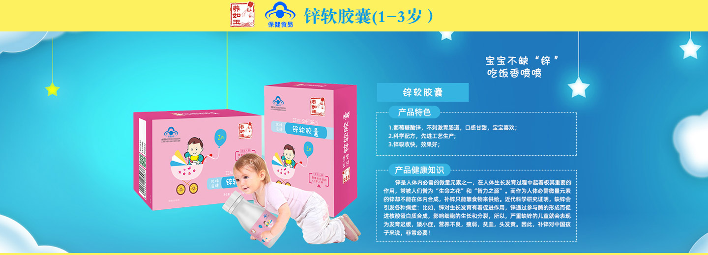 贊臣氏鋅軟膠囊