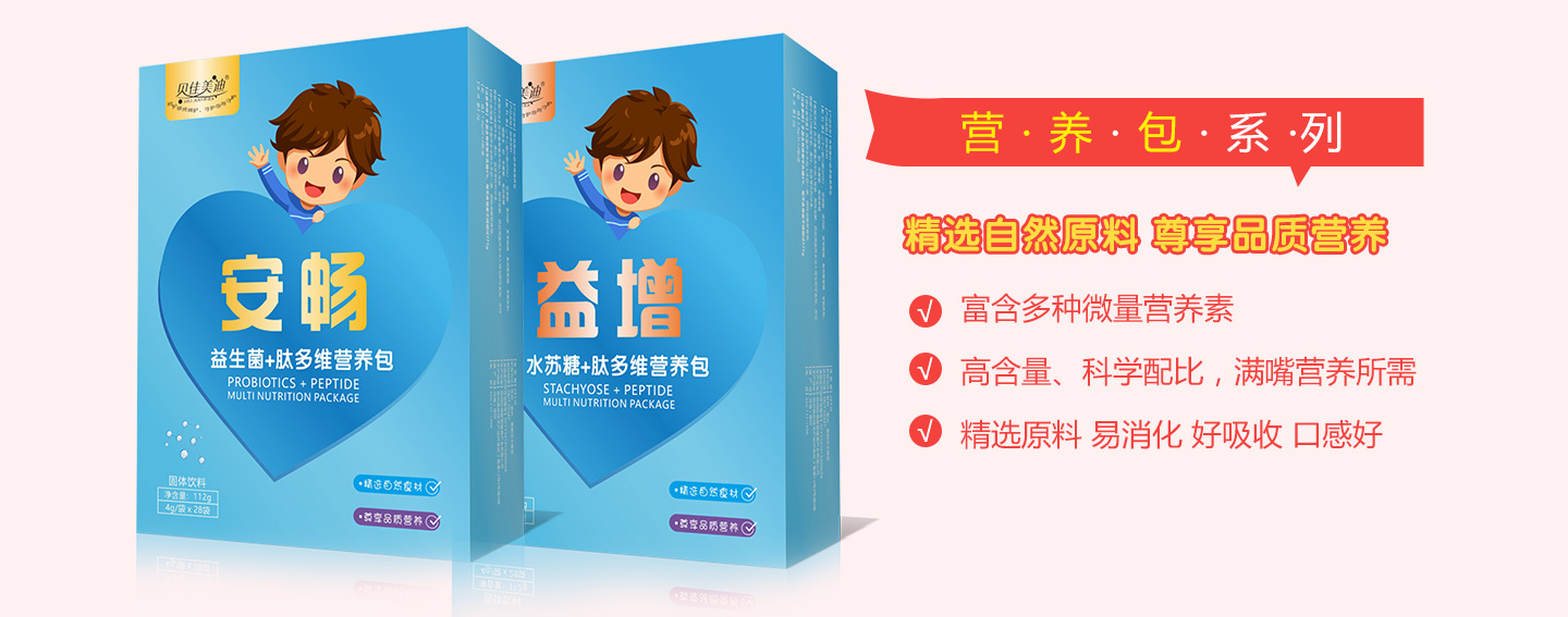 貝佳美迪營養包系列