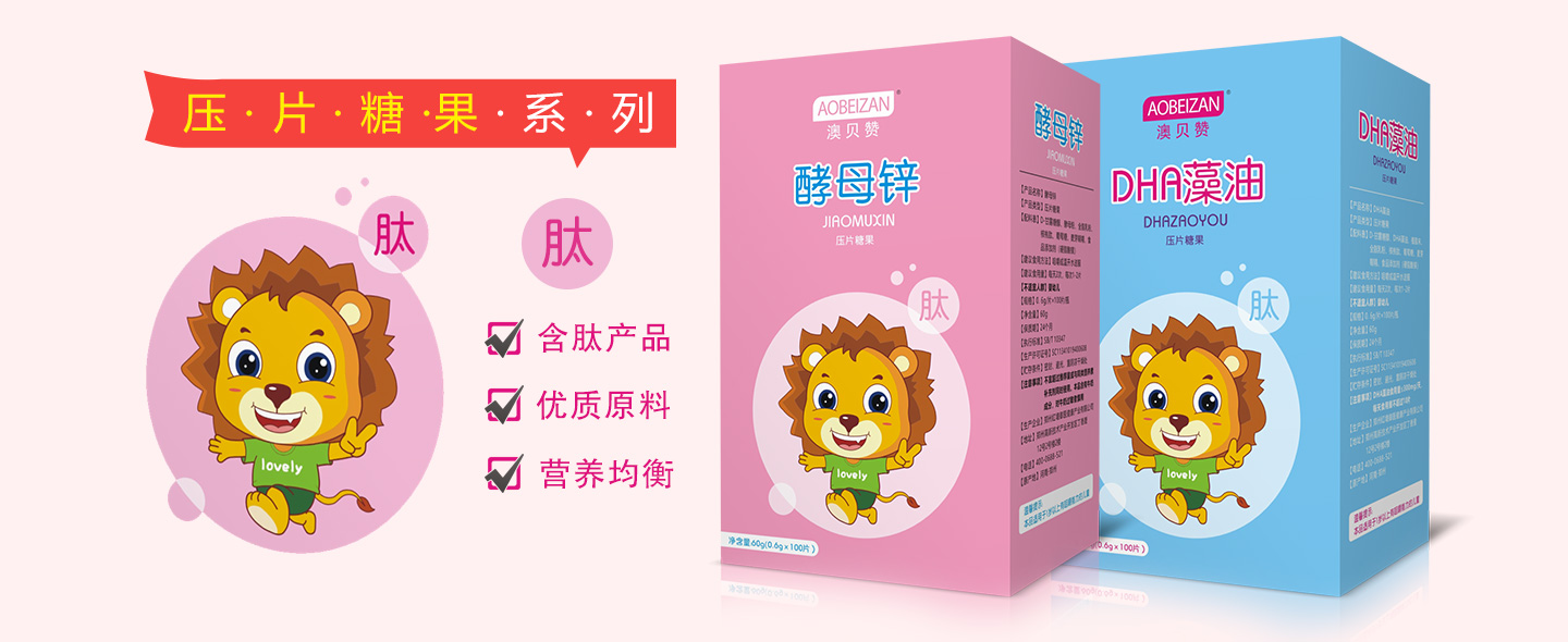 澳貝贊咀嚼片系列