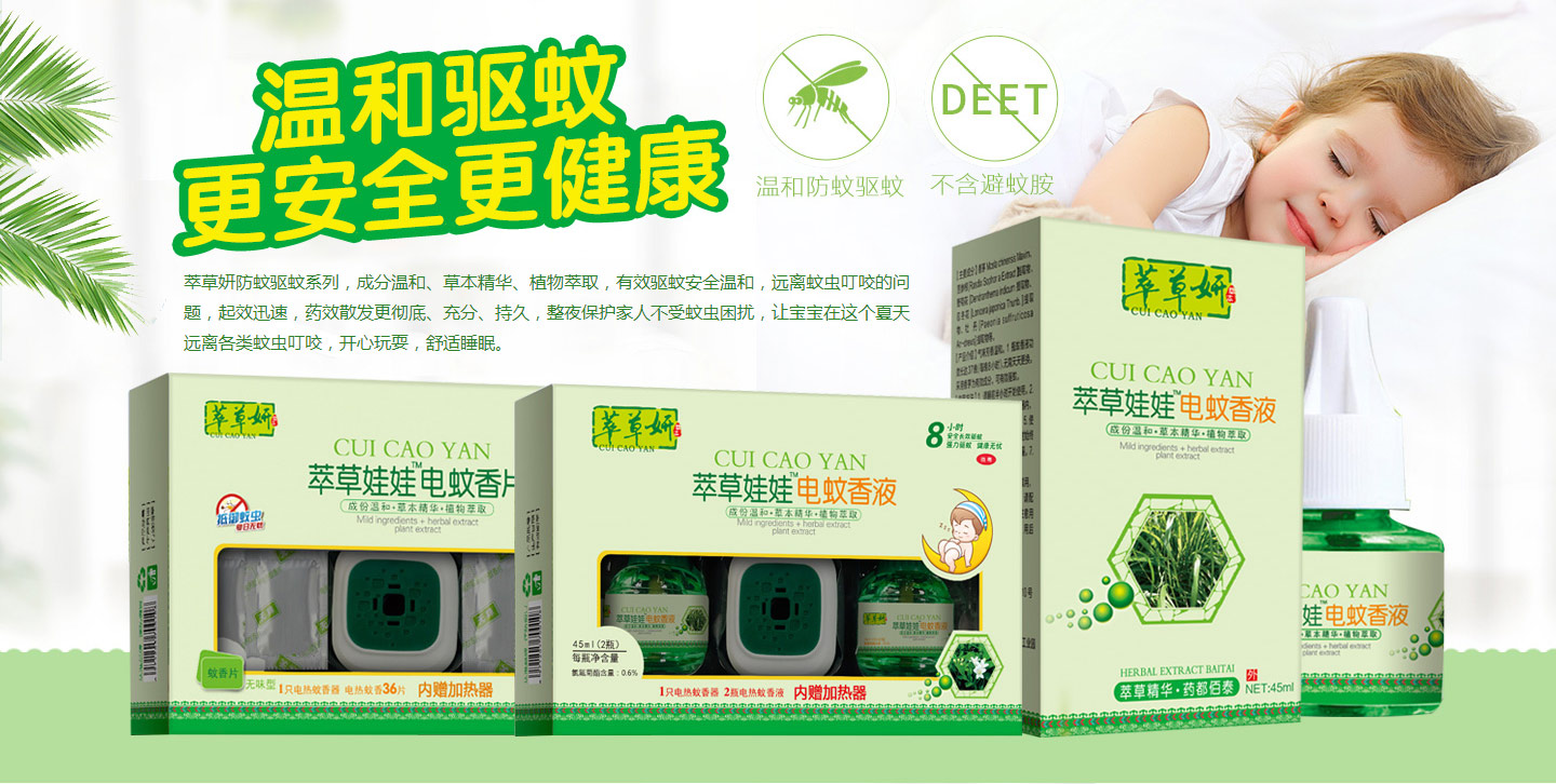 萃草妍驅蚊防蚊