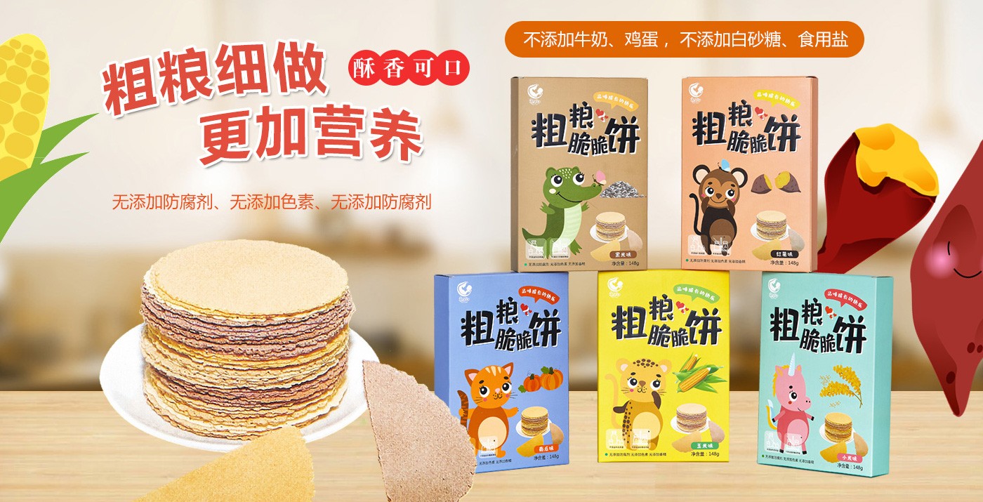 初兒--粗糧脆脆餅系列