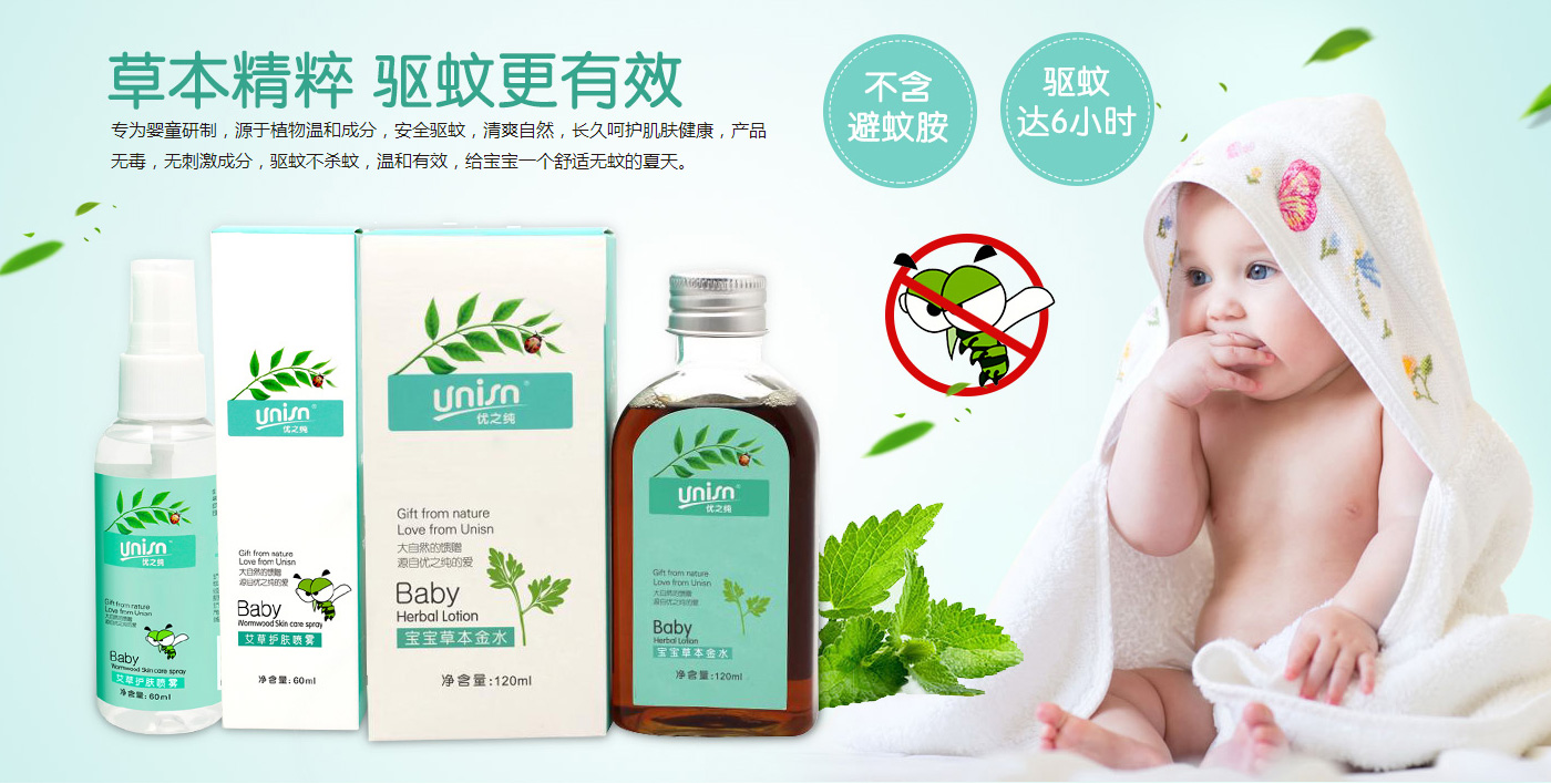 優之純嬰兒防蚊用品系列