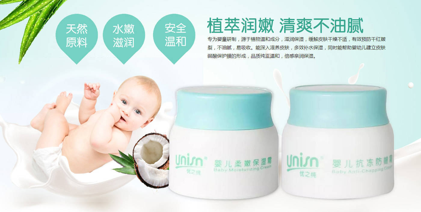優之純嬰兒護膚霜系列