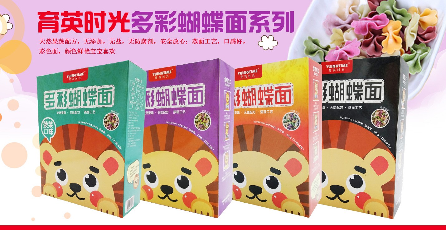 育英時光多彩蝴蝶面