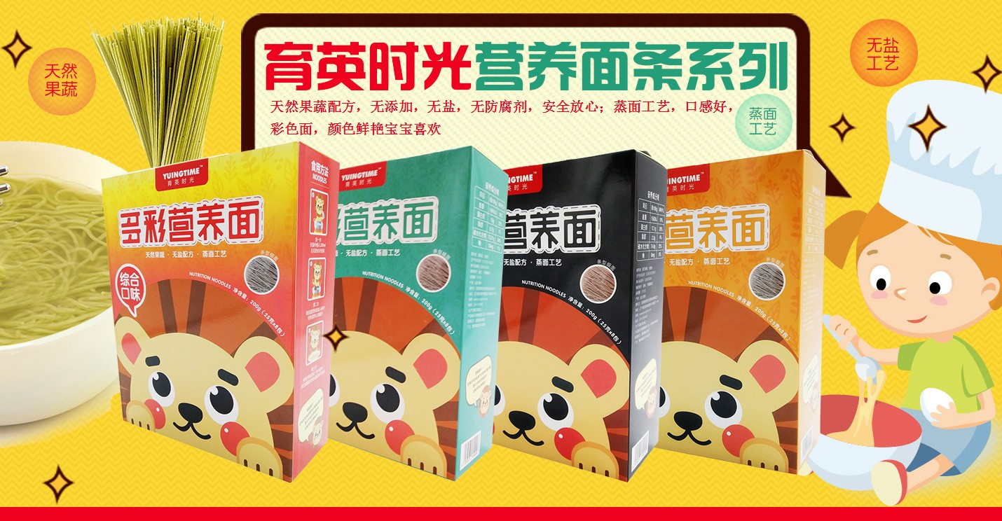 育英時光營養面條