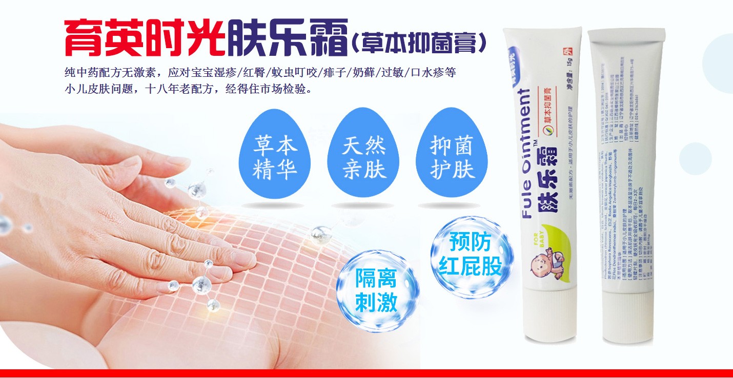 育英時光草本抑菌膚樂霜