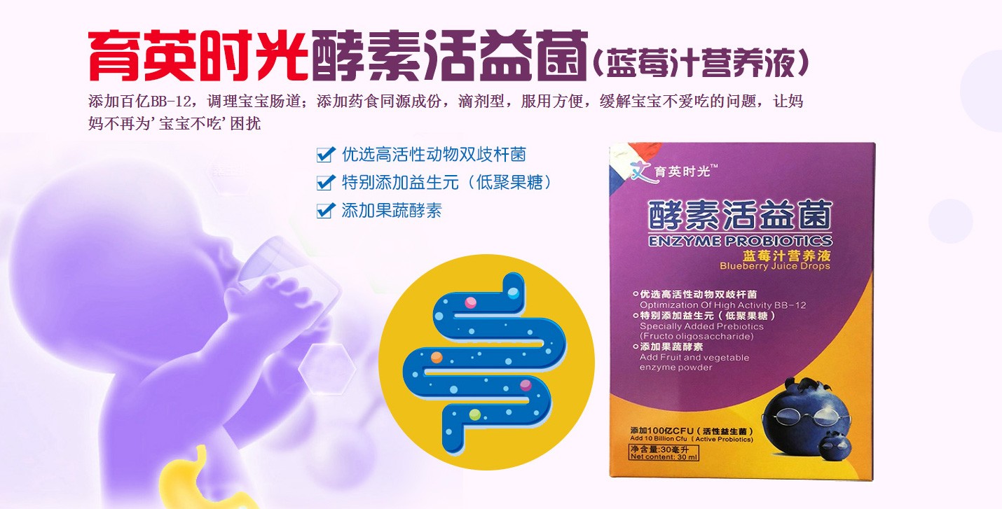 育英時光酵素活益菌