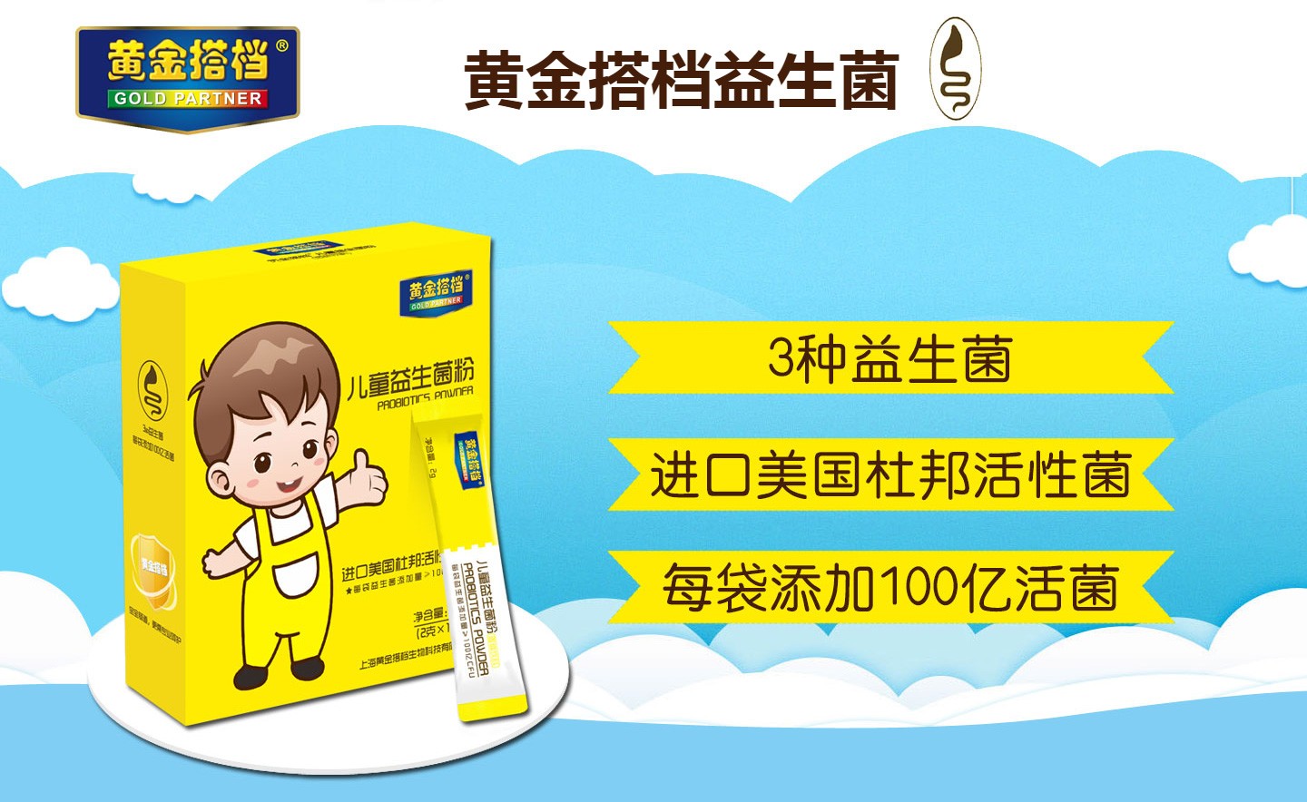 黃金搭檔益生菌