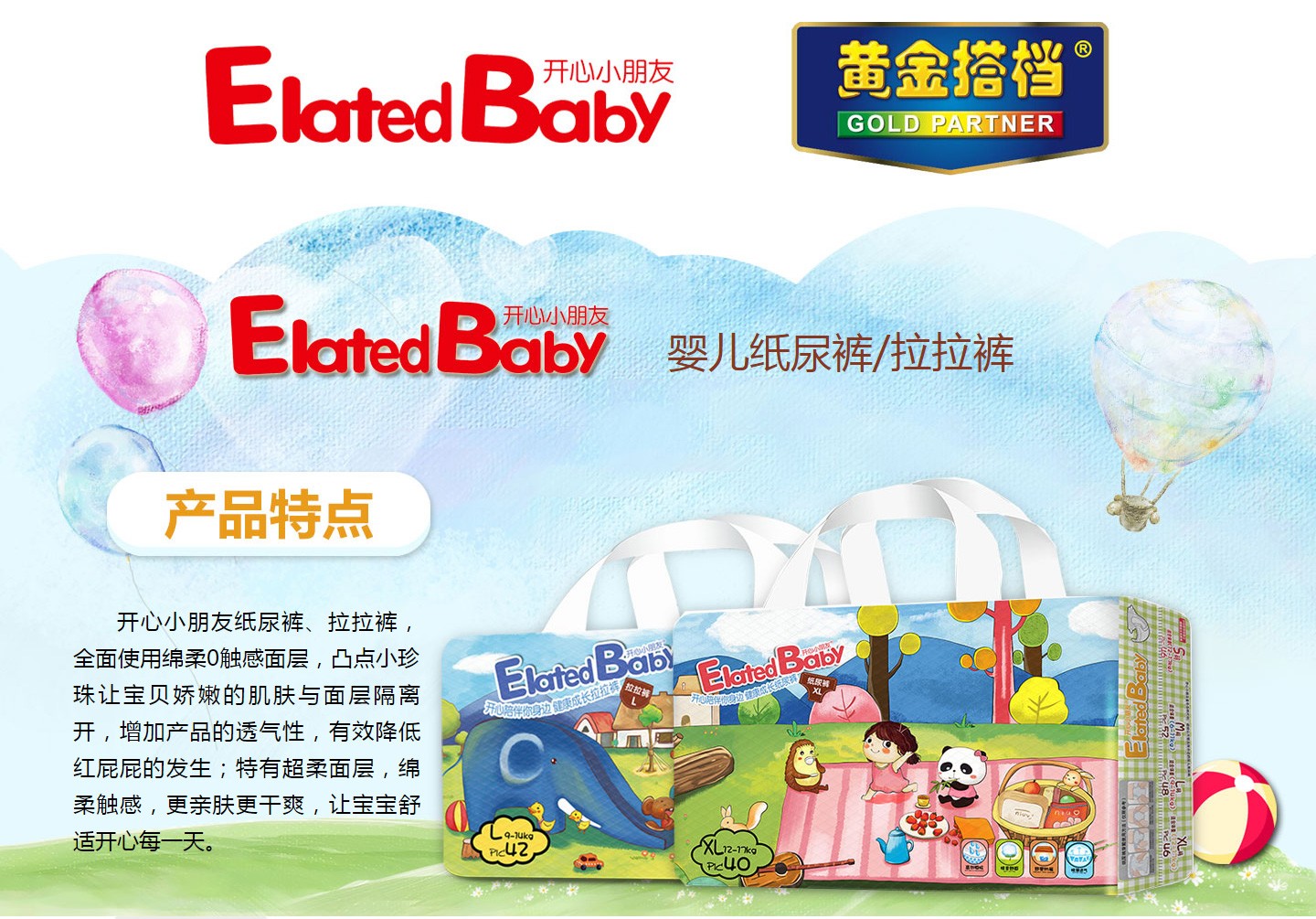 開(kāi)心小朋友紙尿褲/拉拉褲