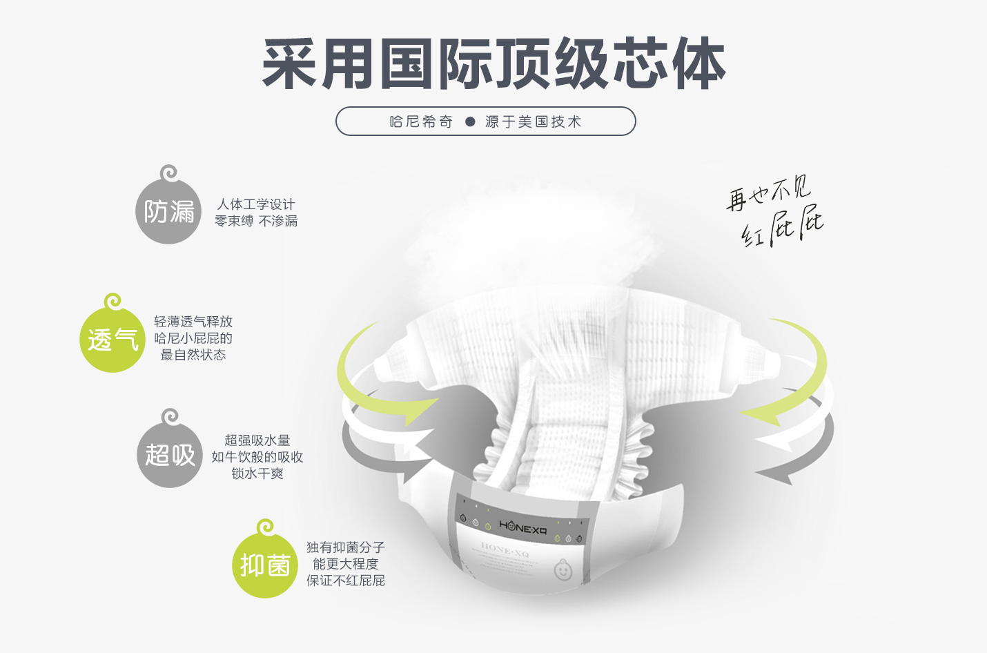 哈尼希奇嬰兒紙尿褲