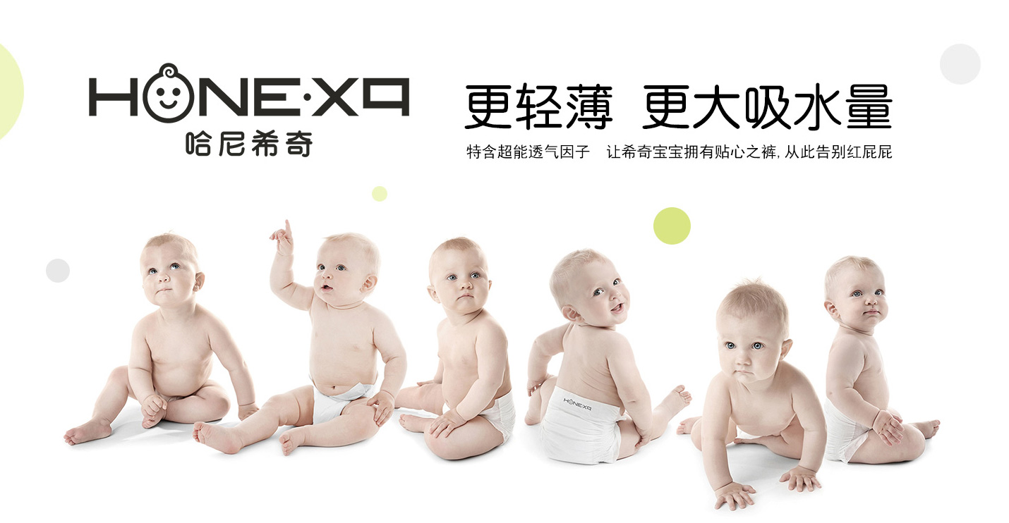 哈尼希奇嬰兒紙尿褲